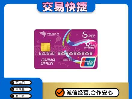 明溪县购物卡回收中银通支付卡.jpg