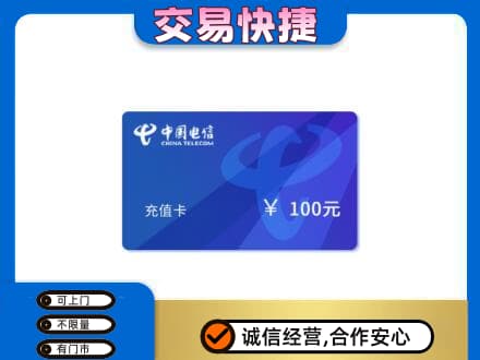 明溪县购物卡回收中国电信卡.jpg