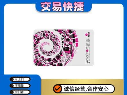 明溪县回收银泰卡