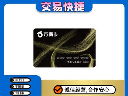 明溪县购物卡回收万商卡.jpg