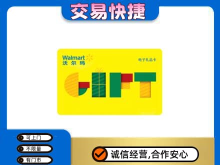 明溪县回收沃尔玛购物卡