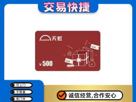 明溪县回收天虹卡