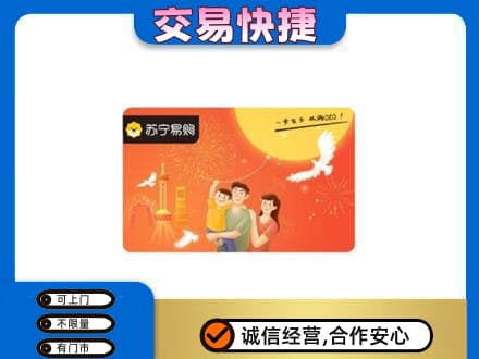 明溪县购物卡回收苏宁易购卡.jpg