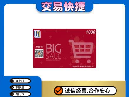 明溪县回收世纪联华卡