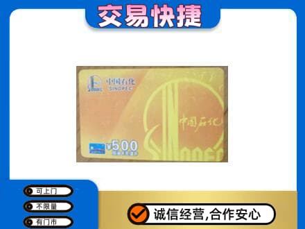 明溪县回收石化加油卡