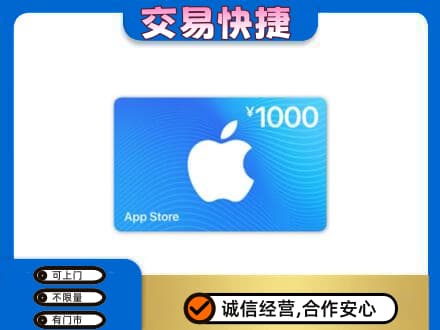 明溪县回收苹果充值卡