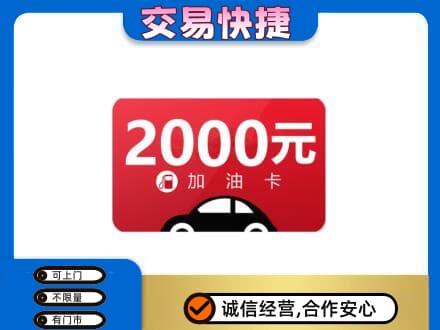 明溪县回收加油卡