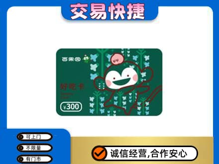 明溪县回收百果园卡