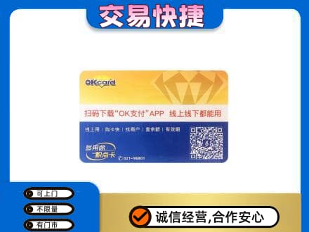 明溪县回收百联OK购物卡