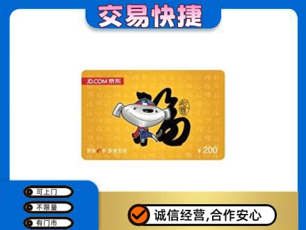 明溪县回收京东E卡