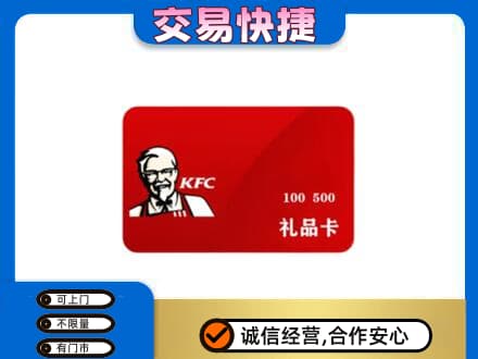 明溪县回收肯德基卡