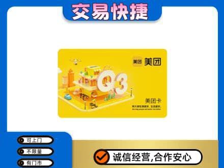 明溪县回收美团卡
