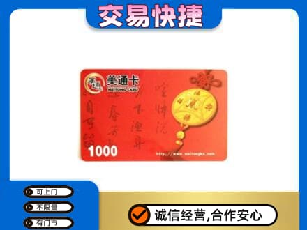 明溪县回收美通卡