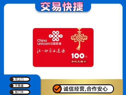 明溪县回收联通卡