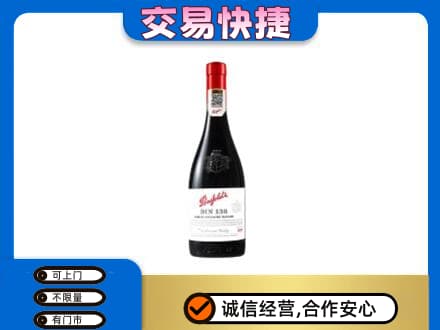 明溪县回收奔富红酒