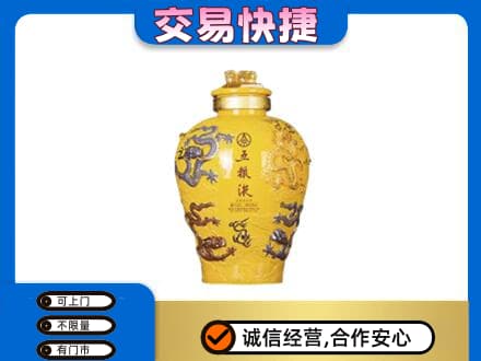 明溪县高价回收五粮液九龙坛