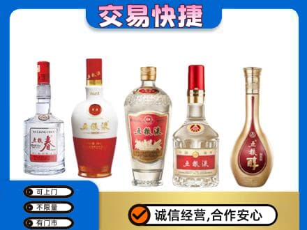 明溪县回收五粮液