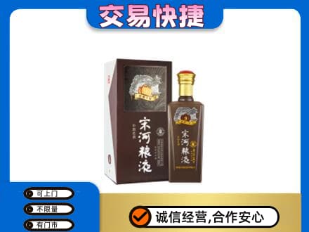 明溪县高价回收宋河粮液