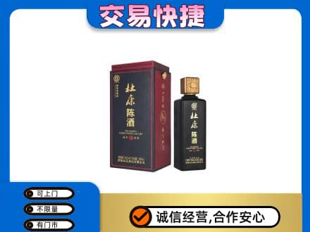 明溪县回收杜康