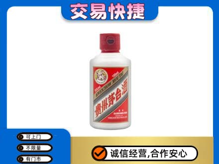 明溪县回收茅台小可爱